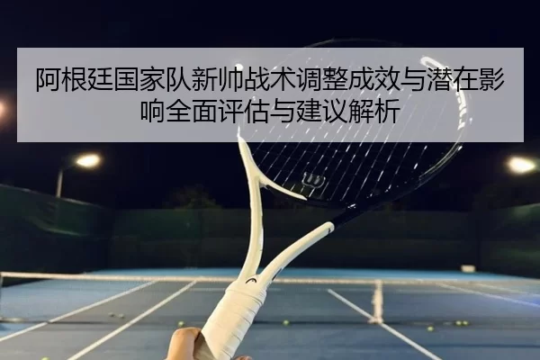 a-gen-ting-guo-jia-dui-xin-shuai-zhan-shu-tiao-zheng-cheng-xiao-yu-qian-zai-ying-xiang-quan-mian-ping-gu-yu-jian-yi-jie-2-501.jpg