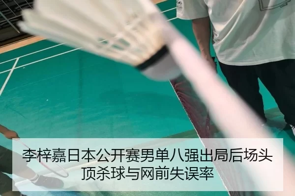 li-zi-jia-ri-ben-gong-kai-sai-nan-dan-ba-qiang-chu-ju-hou-chang-tou-ding-sha-qiu-yu-wang-qian-shi-wu-lv-3-502.jpg